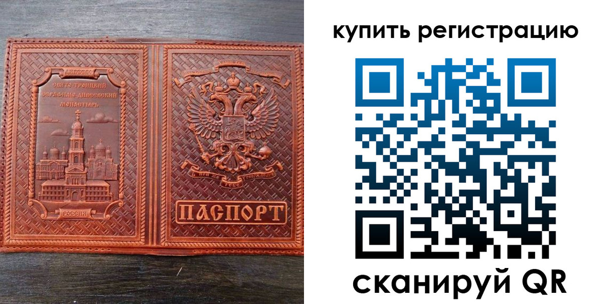прописка гарантия в Рославле