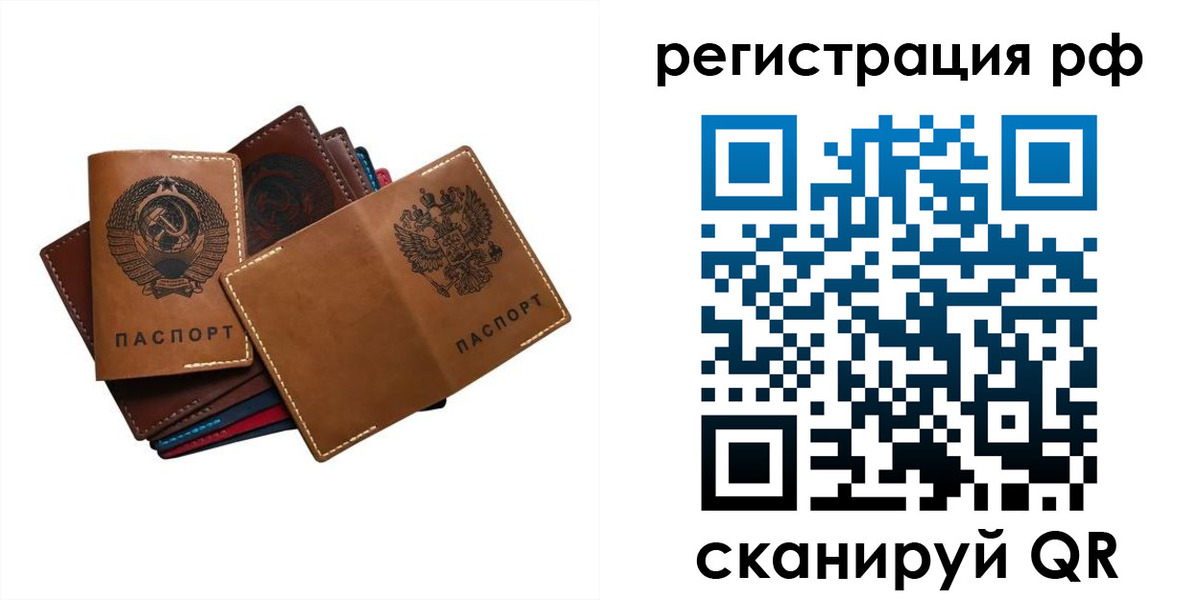 прописка для работы в Рославле