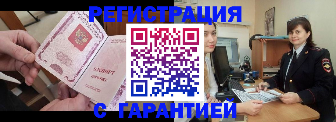 временная регистрация надежно в Рославле
