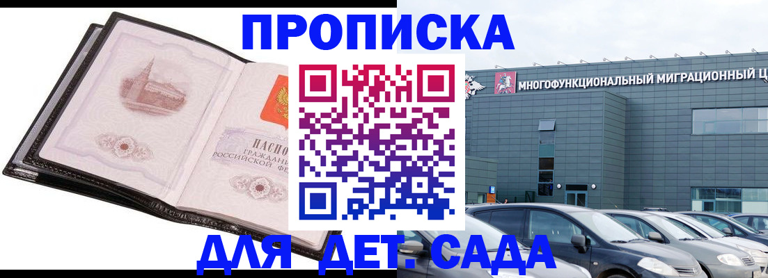 прописка штамп в Рославле