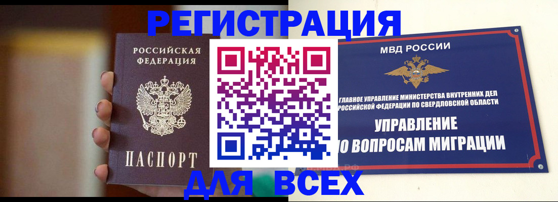 прописка 2025 в Рославле