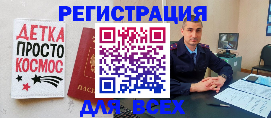 прописка в Рославле